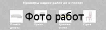 Ремонт кожаной мебели на дому Примеры наших работ до и после